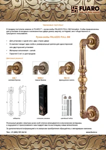 Ручка-скоба PULL.SM250.PALAZZO AB-7 (PALAZZO PULL SM) матовая бронза